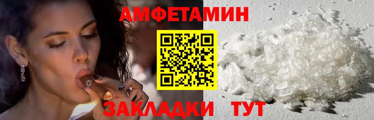 Россошь  Amphetamine  АМФЕТАМИН  АМФЕТАМИН Розовый  Вход с VPN 