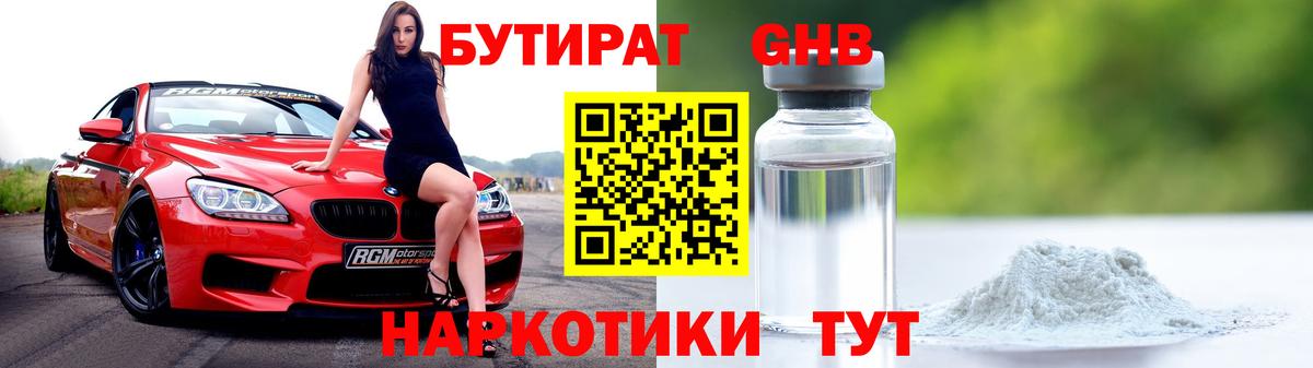 Бутират BDO  Вход с VPN  Бутират  Россошь 