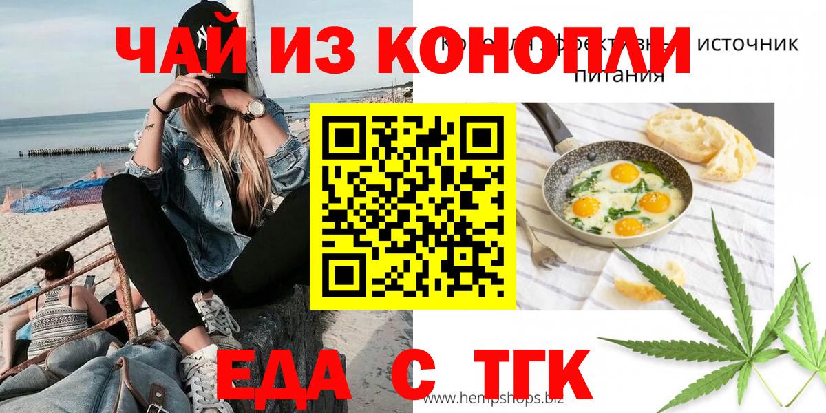 Печенье с ТГК конопля  Вход с VPN  Россошь 