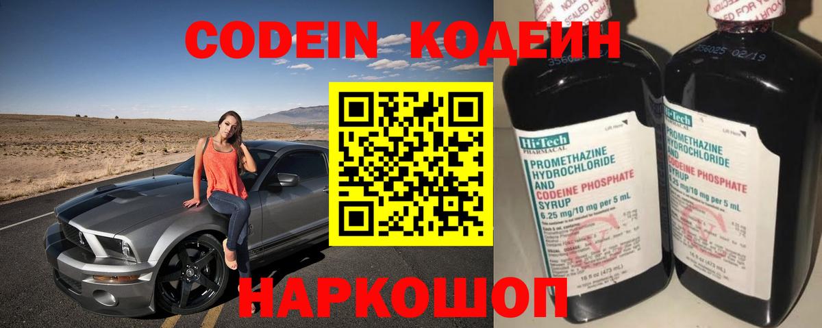 Codein Purple Drank  Вход с VPN  Россошь  Кодеин Purple Drank 