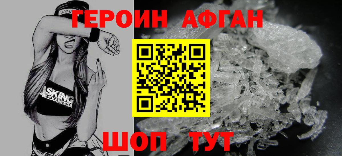ГЕРОИН  ГЕРОИН Heroin  Вход с VPN  Россошь 