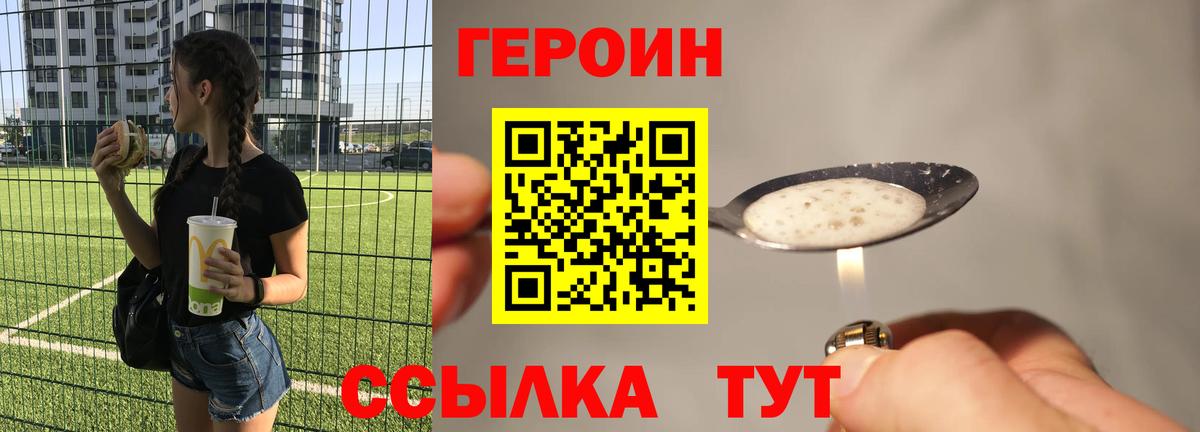 ГЕРОИН VHQ Россошь