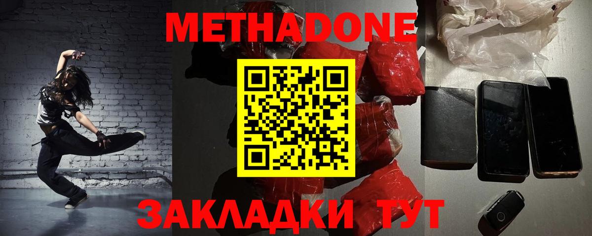 МЕТАДОН белоснежный Россошь