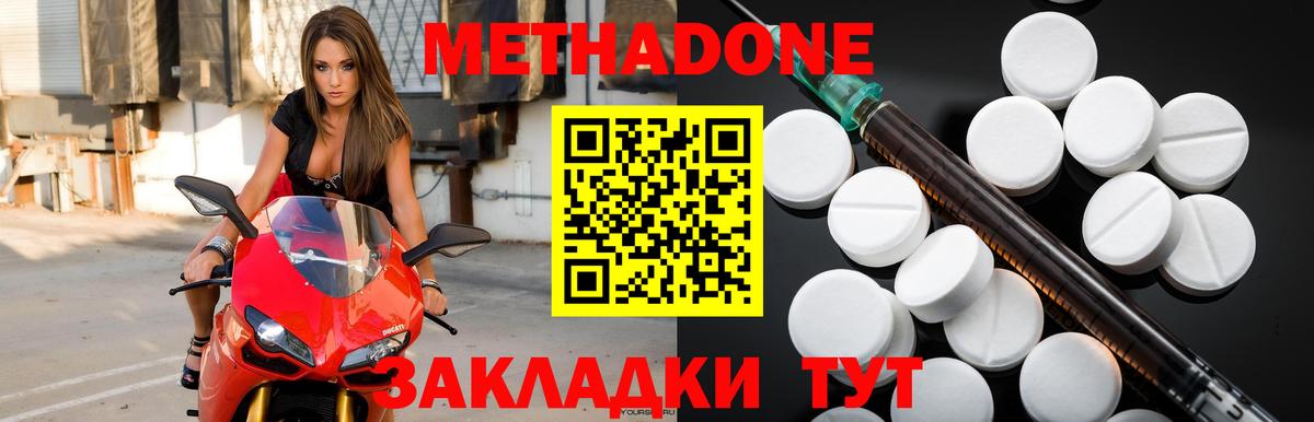 МЕТАДОН мёд  Вход с VPN  Россошь 